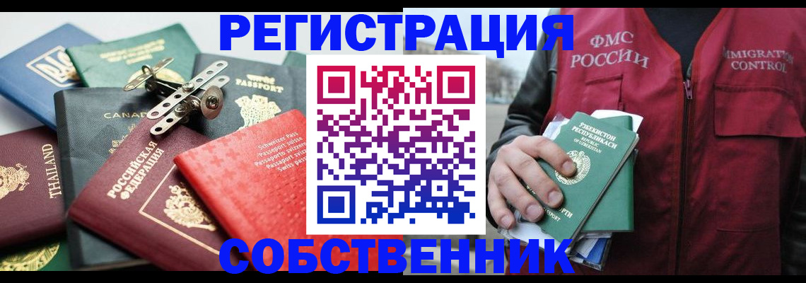 временная регистрация собственник в Великом Устюге